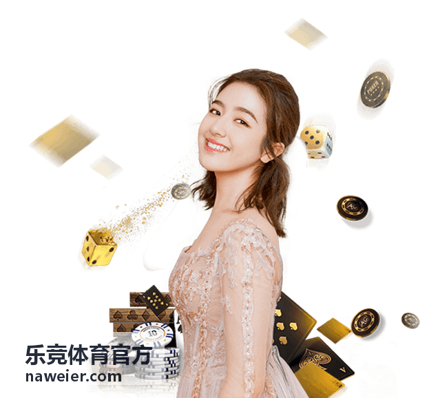 乐竞体育官方 现场观赛攻略
